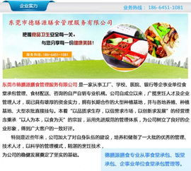 德膳源膳食 專業(yè)餐飲管理咨詢與大朗膳食服務(wù)，開啟科學(xué)膳食新篇章